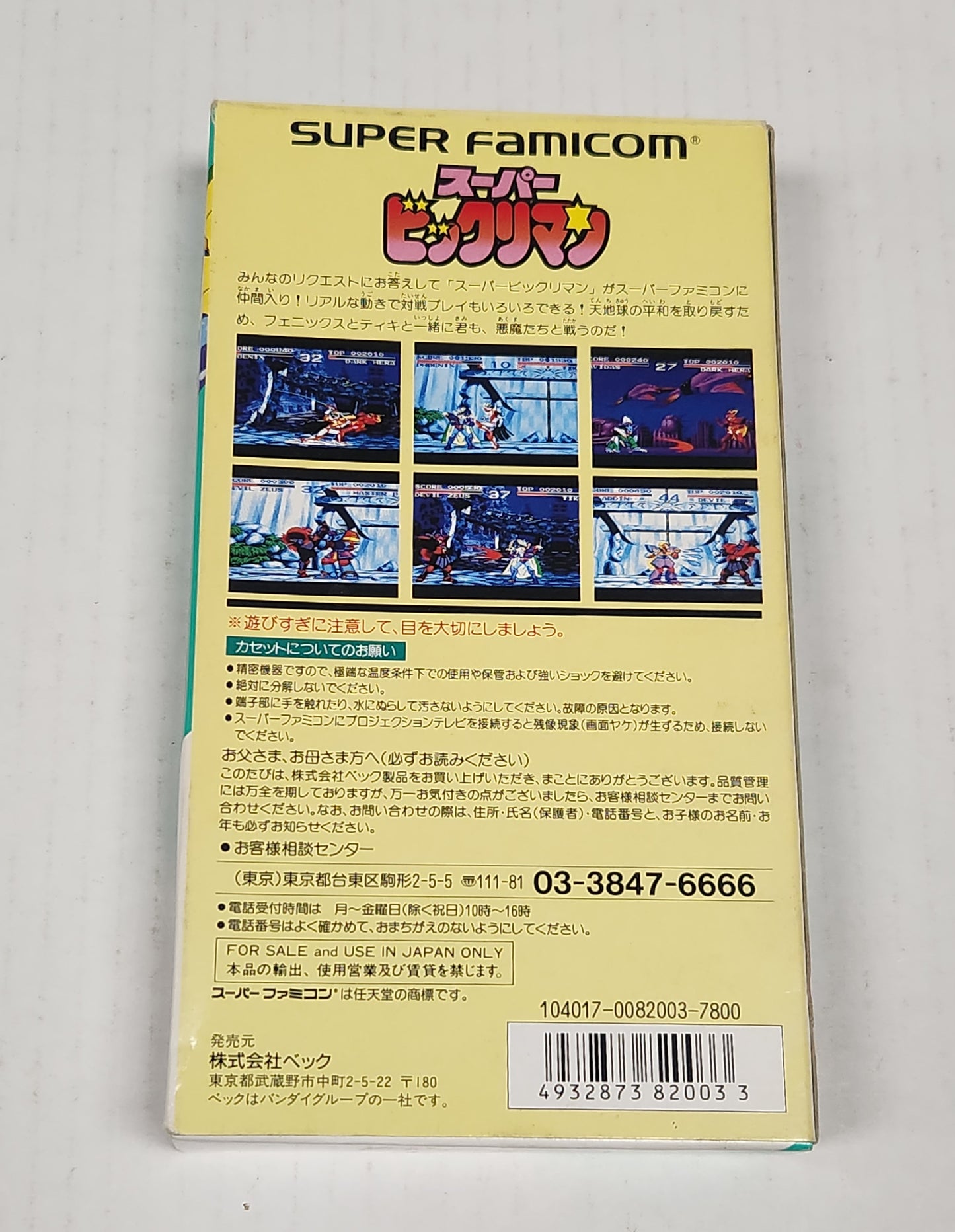 086: Super Bikkuriman (Japan Import) - Super Famicom