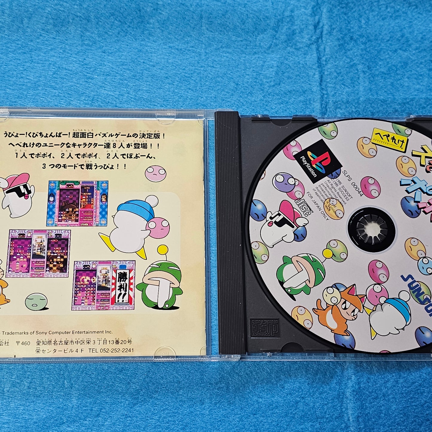 117: Hebereke's Popoitto (Japan Import) - PlayStation