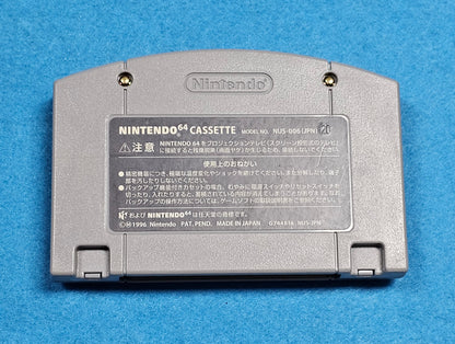 092: Star Fox 64 (Japan Import) - N64