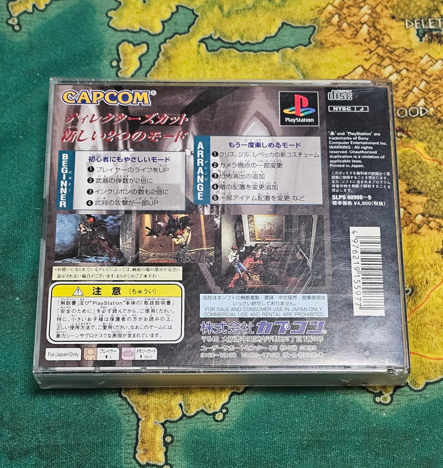 090: Biohazard: Director's Cut (Japan Import) - PlayStation