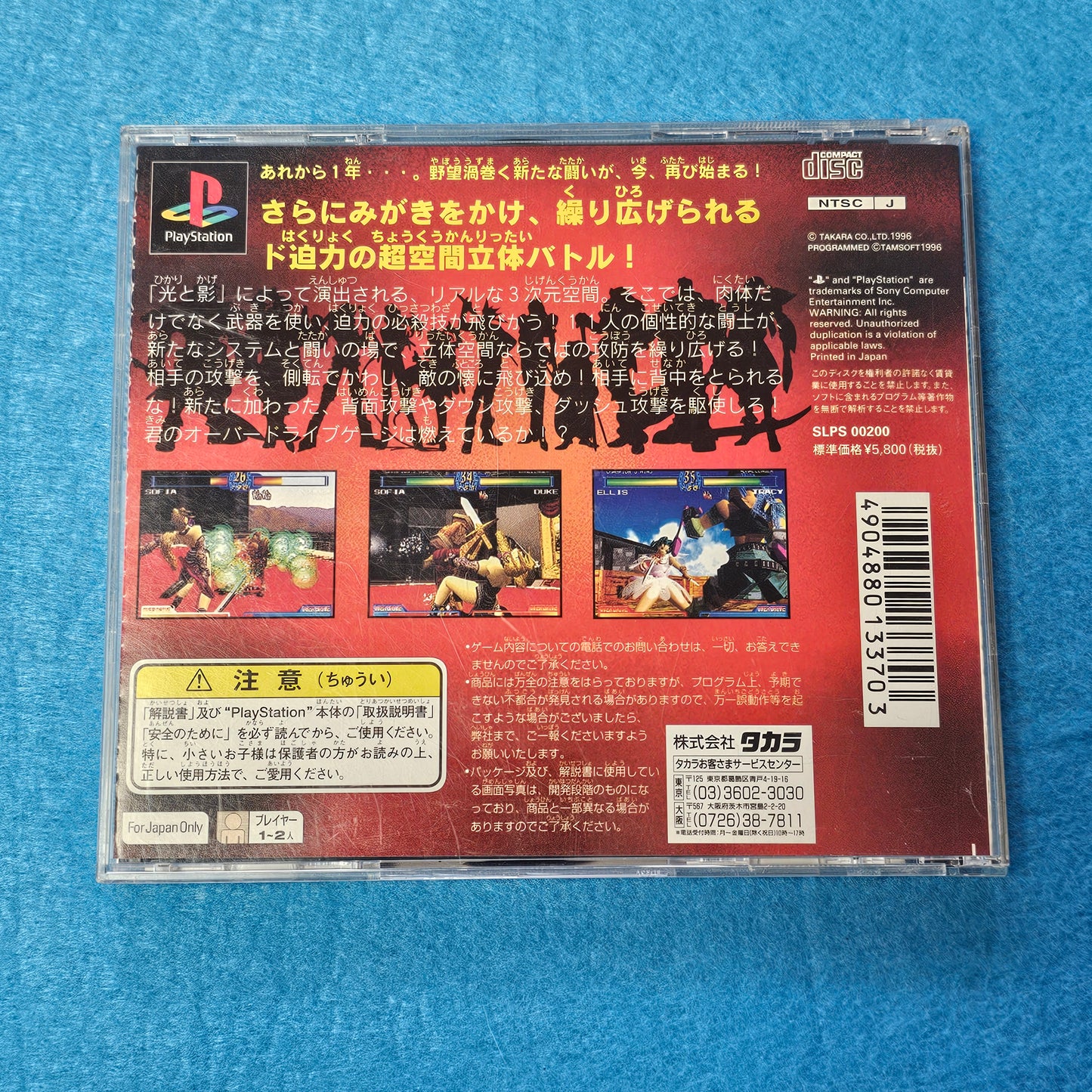 118: Battle Arena Toshinden 2 (Japan Import) - Playstation