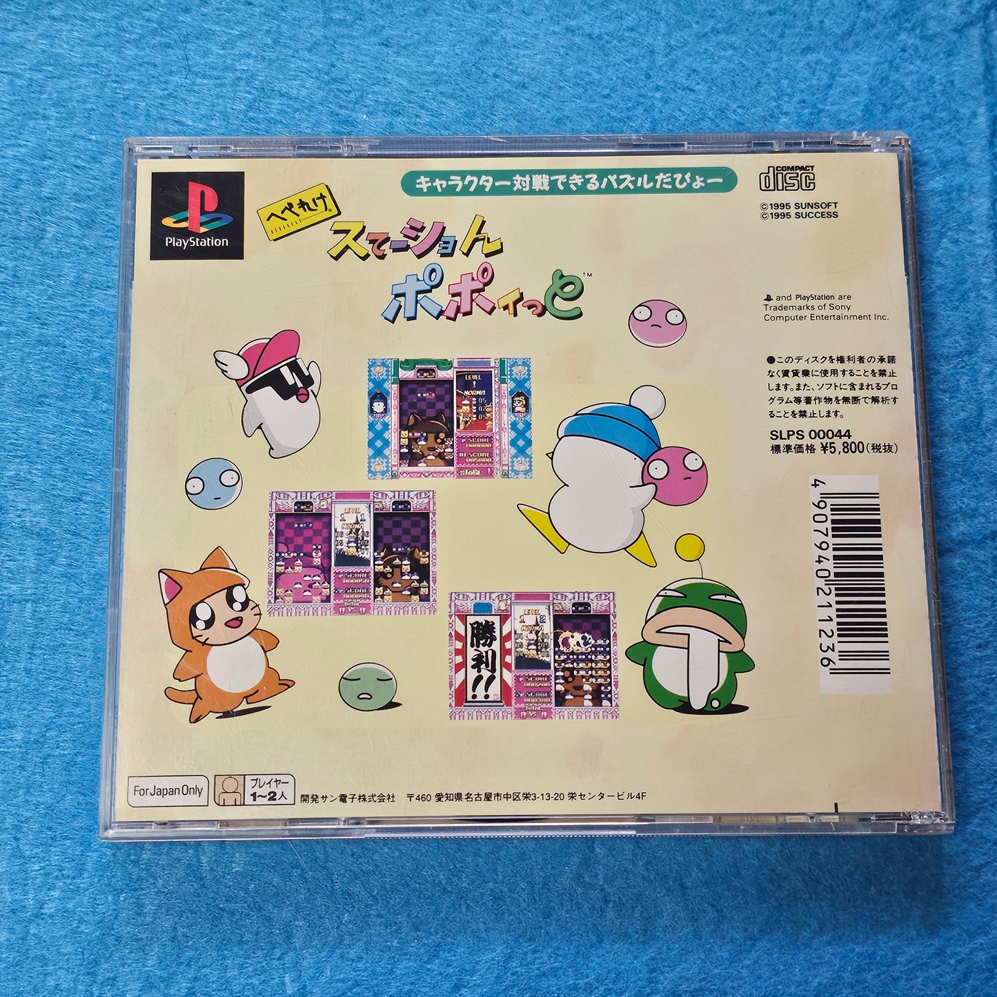 117: Hebereke's Popoitto (Japan Import) - PlayStation