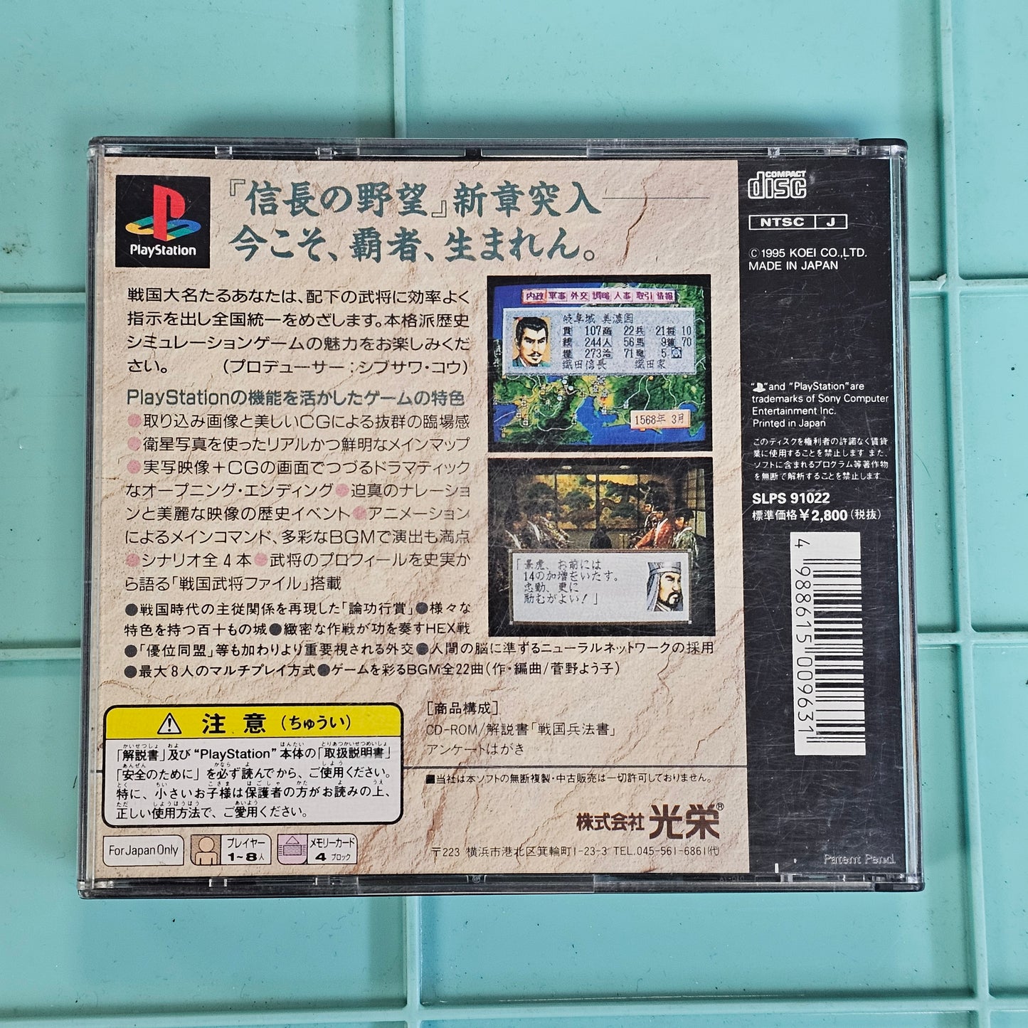 166: Nobunaga's Ambition: Haouden (Japan Import) - PlayStation
