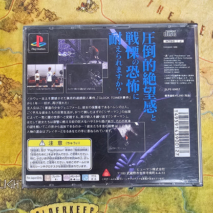 110: Clock Tower 2 (Japan Import) - PlayStation