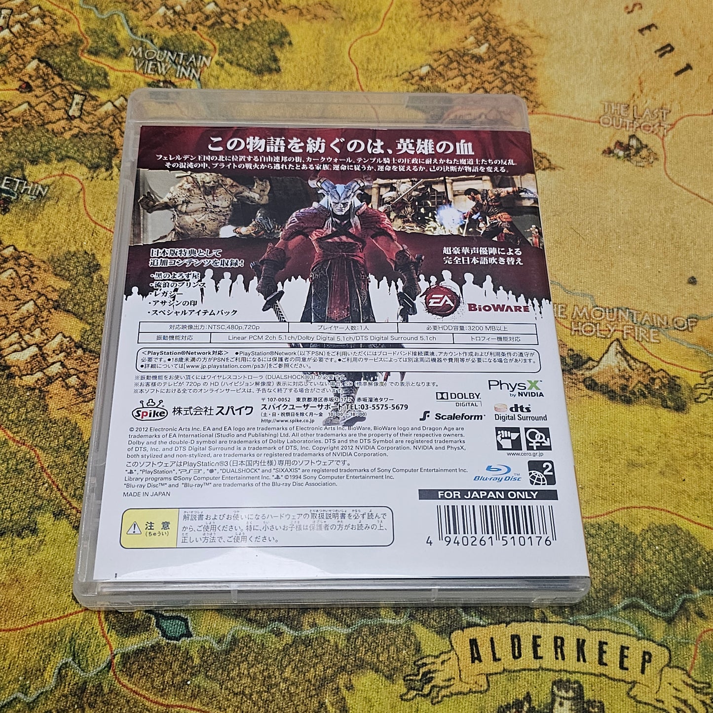 084: Dragon Age II (Japan Import) - PS3