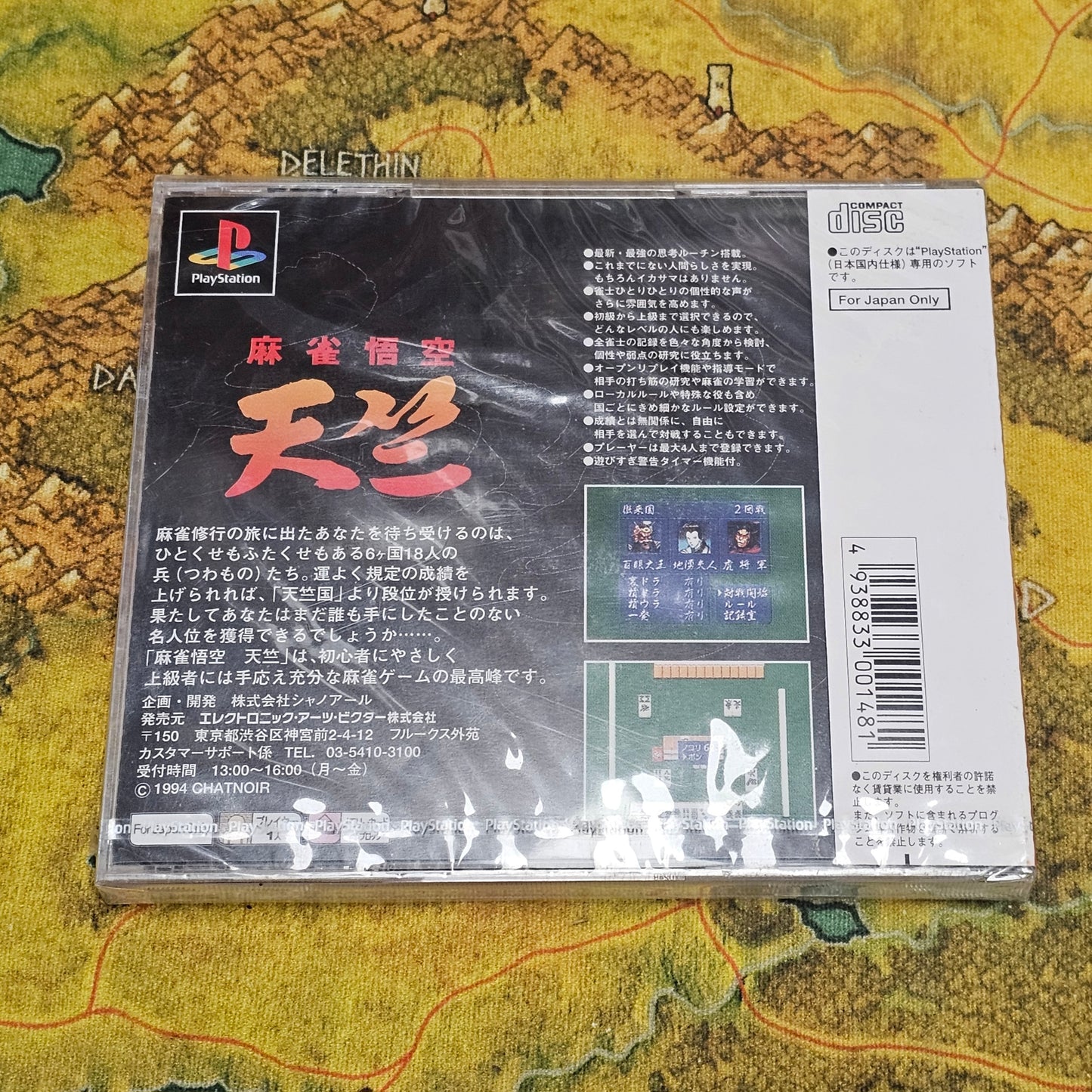 077: Mahjong Gokuu Tianzhu (Japan Import) - PlayStation