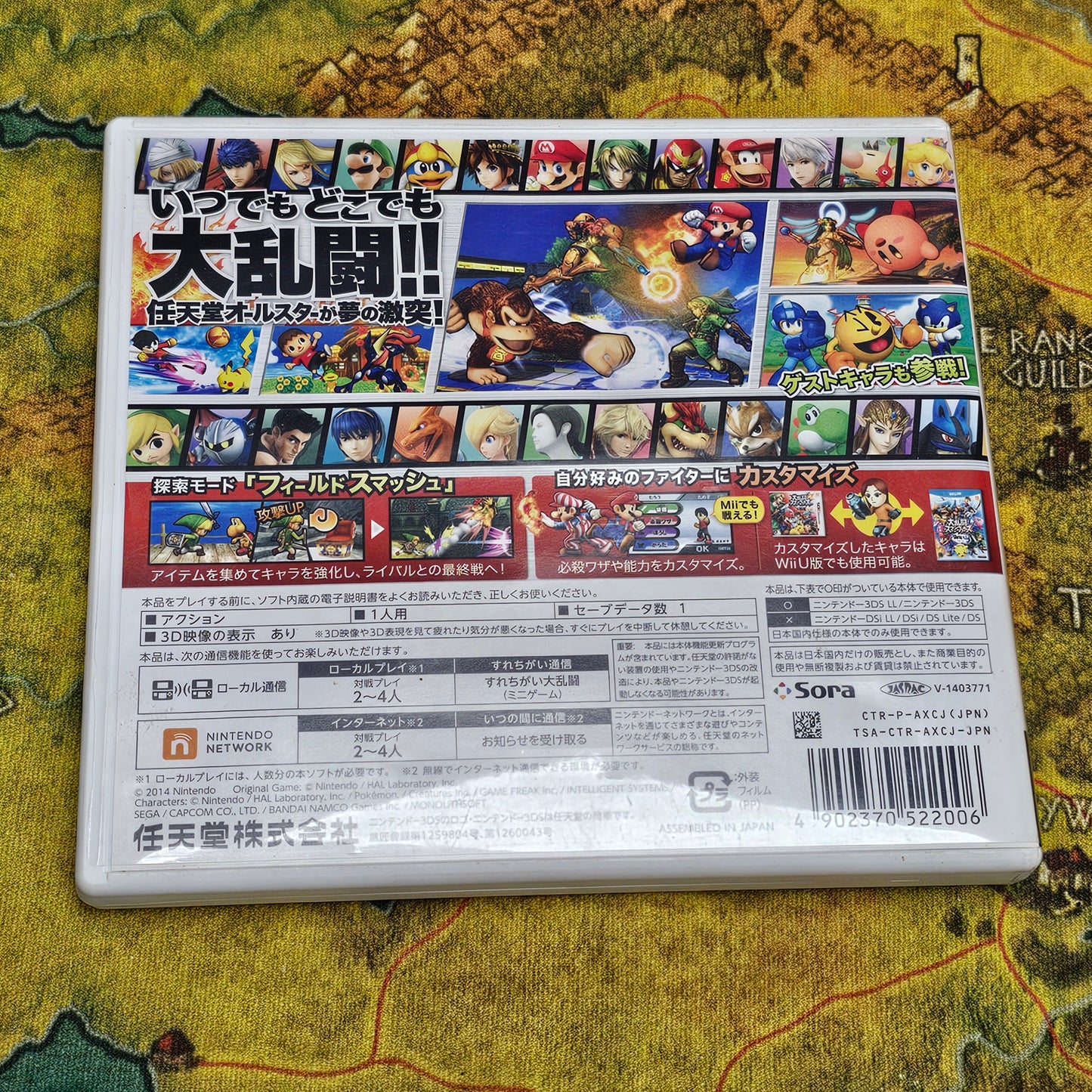 148: Super Smash Bros (Japan Import) - 3DS