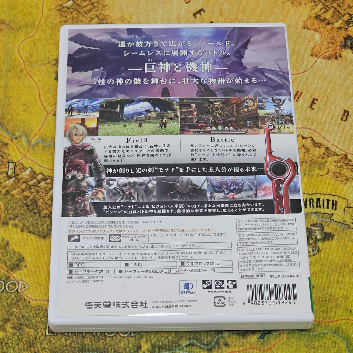 071: Xenoblade (Japan Import) - Wii